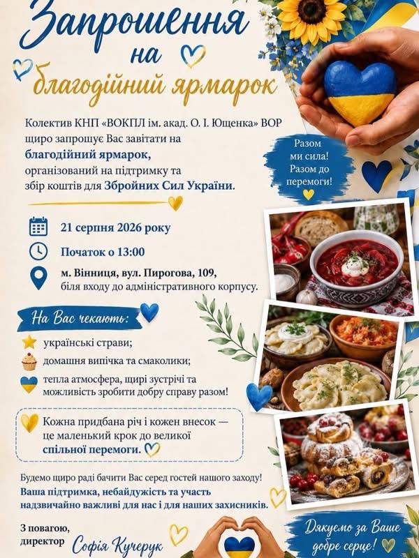 Українські страви та випічка: у Вінниці анонсували благодійний ярмарок