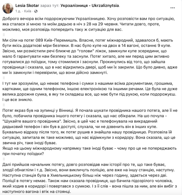 На підїзді до Вінниці у пасажирки поїзда викрали з купе техніку, гроші та документи