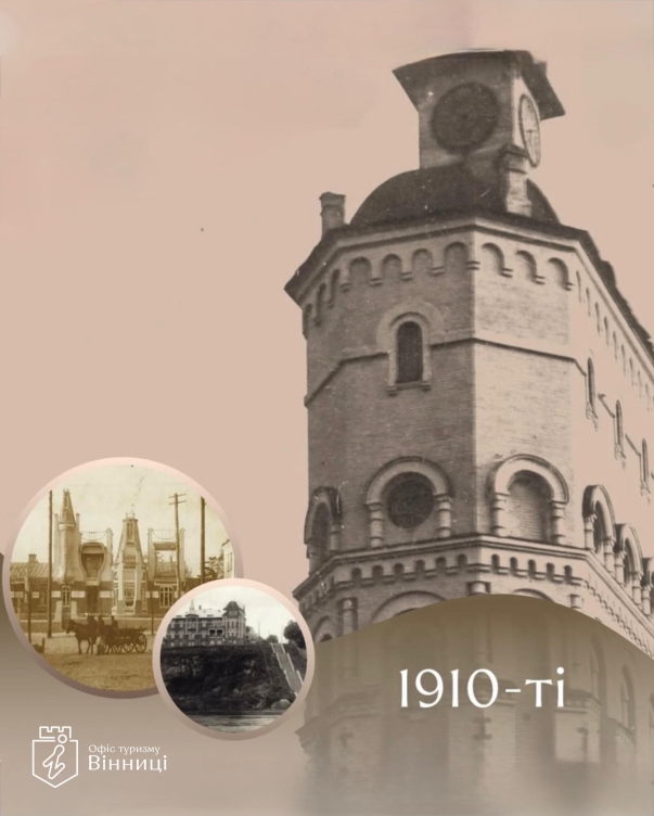 Вінничан запрошують на пішохідну екскурсію «1910-ті»