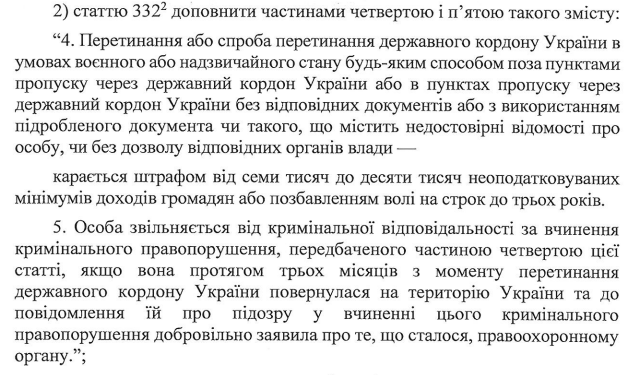 Кабмін пропонує саджати за незаконний перетин кордону під час війни