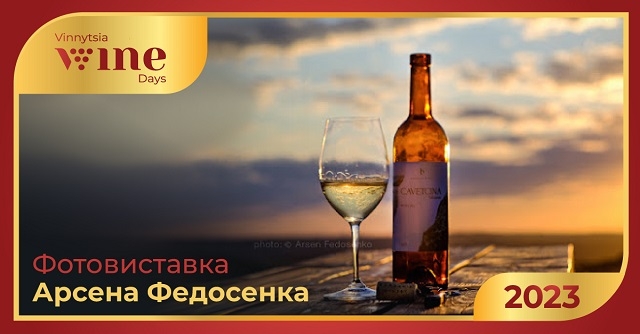 Екскурсії, тури та дегустація: повна програма Vinnytsia Wine Days