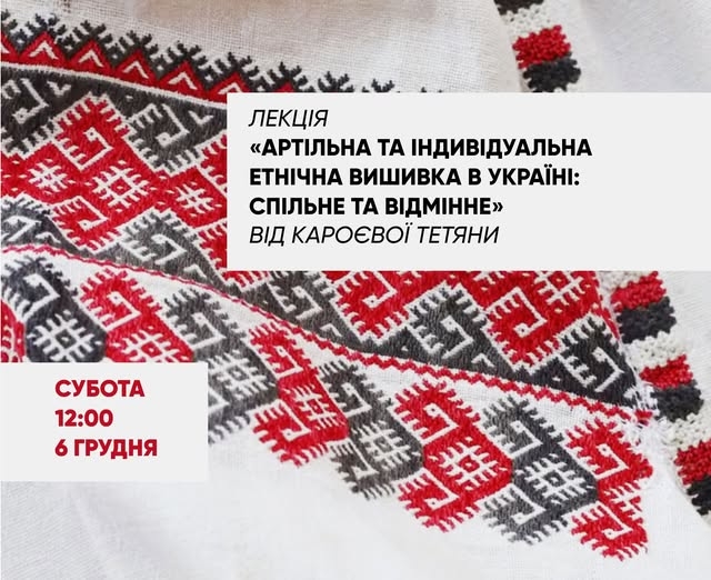Вінничан запрошують на лекцію про традиційну українську вишивку