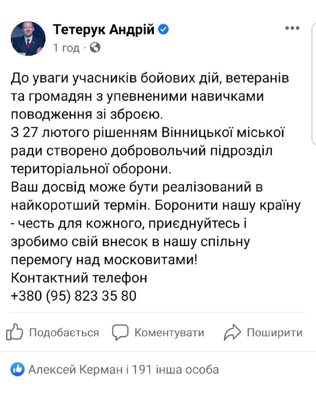 Екскомбат "Миротворця" Андрій Тетерук звернувся до вінничан