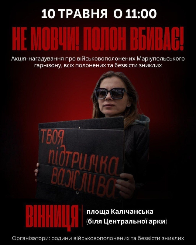 У Вінниці на площі Калічанській проведуть акцію на підтримку військовополонених