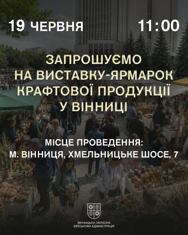 Крафт, фермерські продукти й вироби ручної роботи у Вінниці проведуть ярмарок до Дня фермера