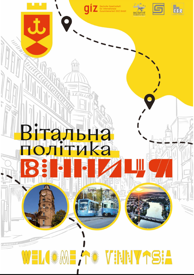 Вінничан запрошують долучитись до створення Вітальної політики громади