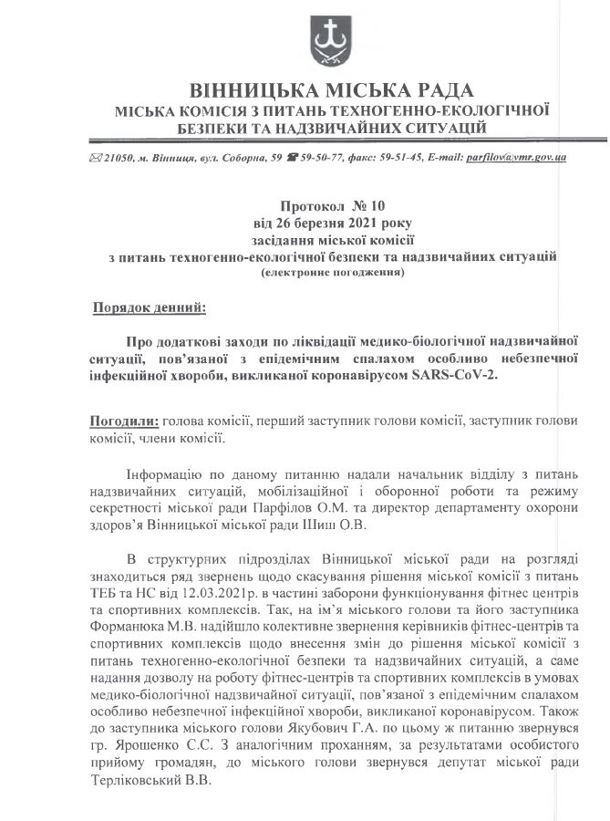 У Вінниці продовжують діяти додаткові карантинні обмеження «червоного» рівня, введені з 13 березня