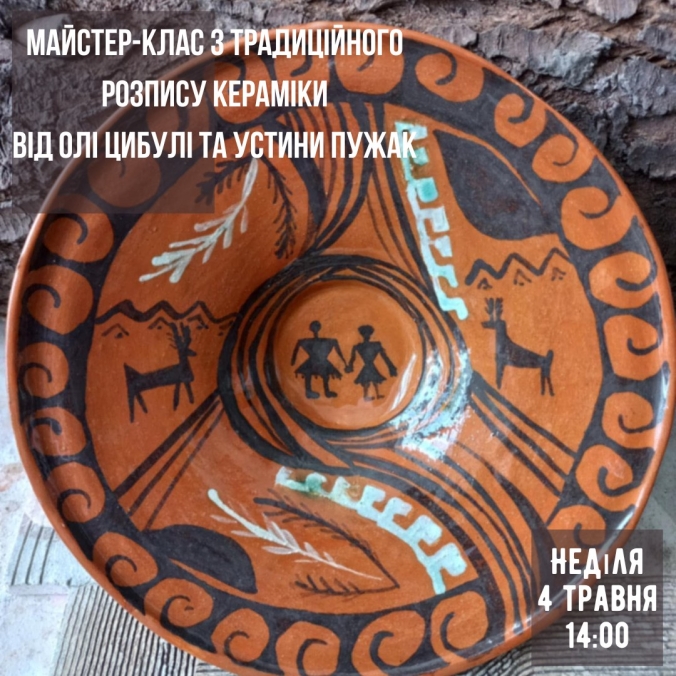 У Вінниці відбудеться майстер-клас з розпису кераміки