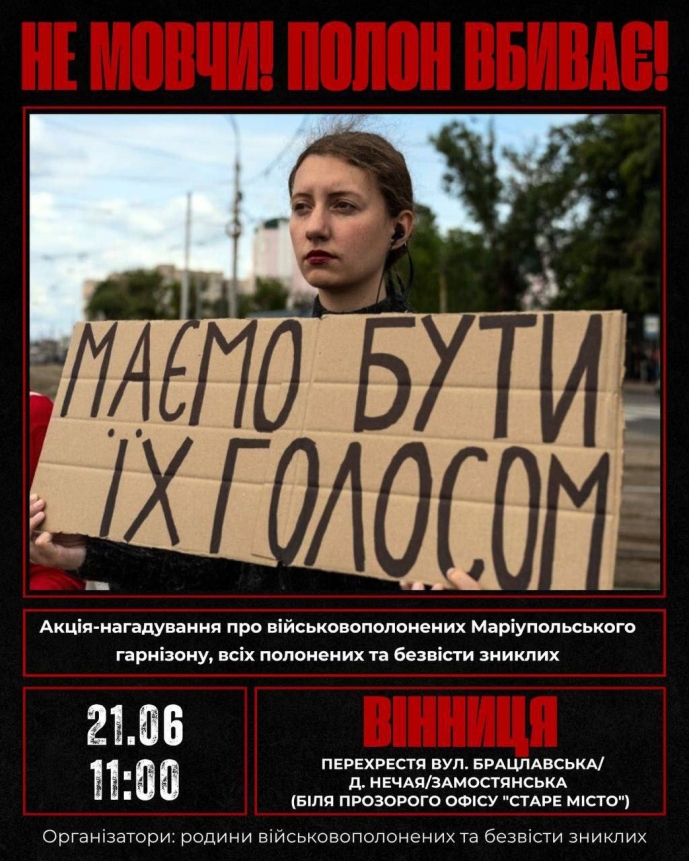 У Вінниці відбудеться акція «Не мовчи! Полон - вбиває!»