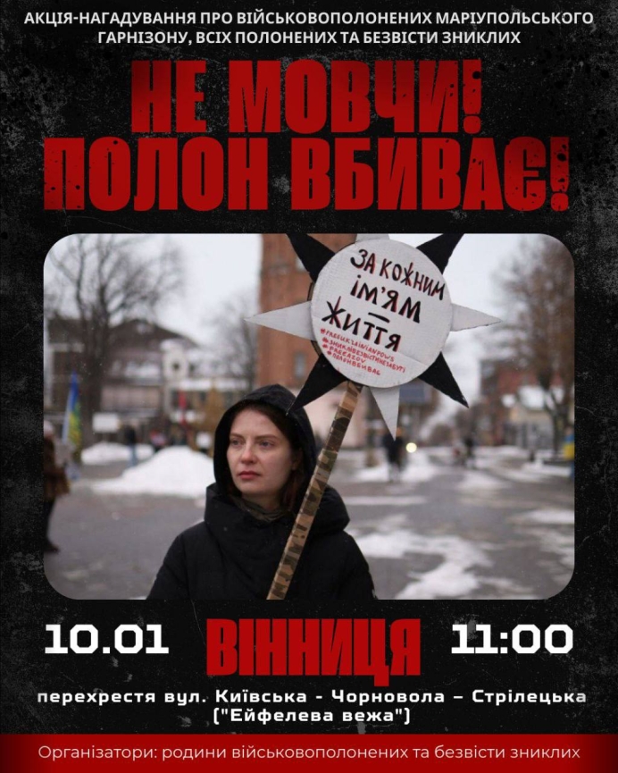 10 січня у Вінниці відбудеться акція на підтримку полонених та безвісти зниклих