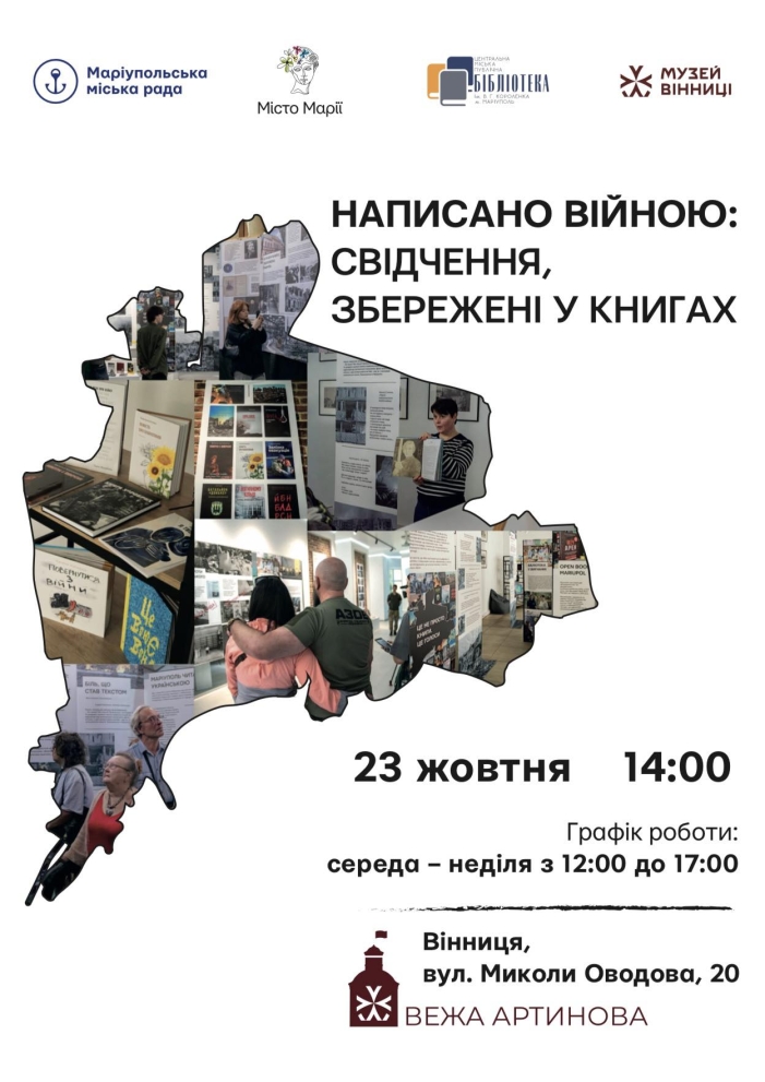 У Вінниці презентують виставку книг, які розповідають про російсько-українську війну