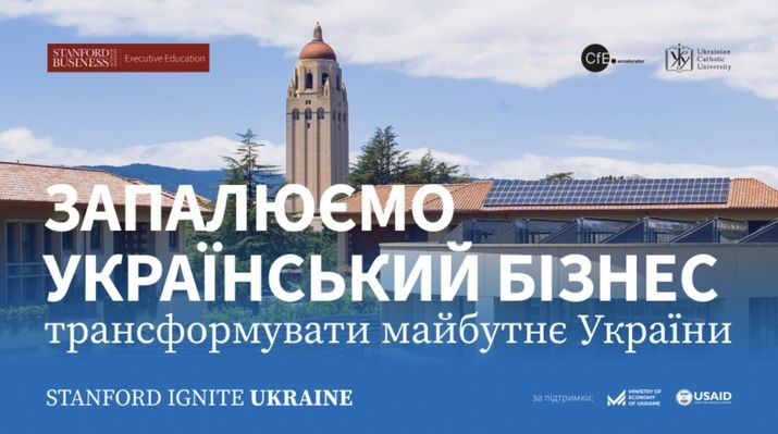 Представники вінницької компанії навчатимуться у Стенфорді