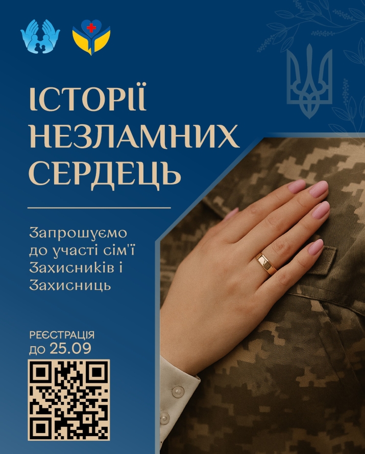 Родини Захисників і Захисниць з Вінниці запрошують долучитися до проєкту «Історії незламних сердець»