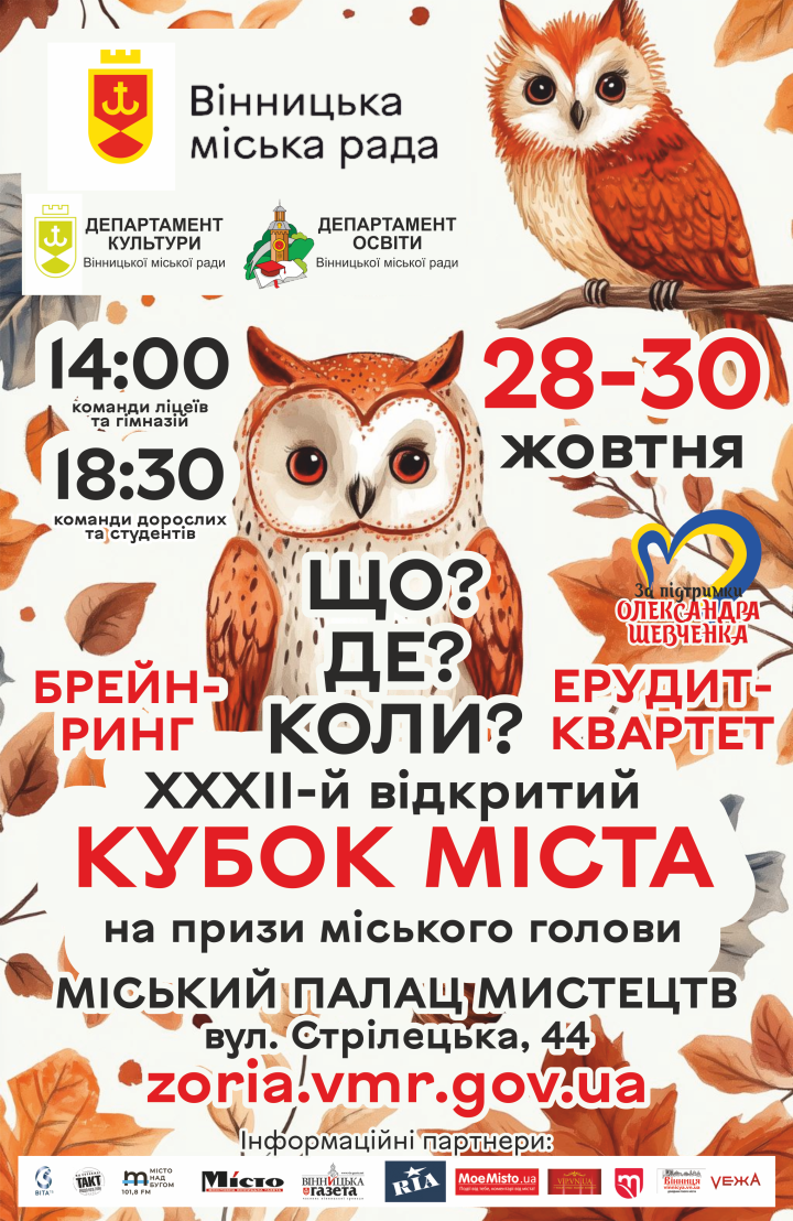 У Вінниці стартує новий сезон інтелектуальних ігор для молоді
