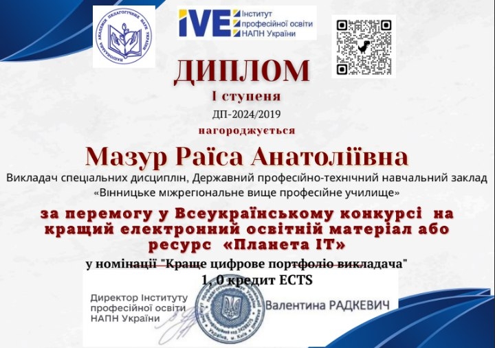 Вінницькі педагоги здобули перемогу на Всеукраїнському конкурсі «Планета ІТ»