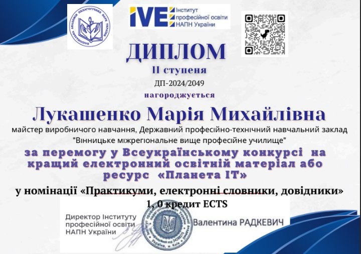 Вінницькі педагоги здобули перемогу на Всеукраїнському конкурсі «Планета ІТ»