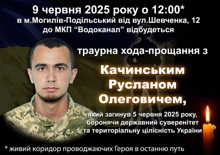 У Могилеві-Подільському громада 9 червня прощатиметься з двома Героями