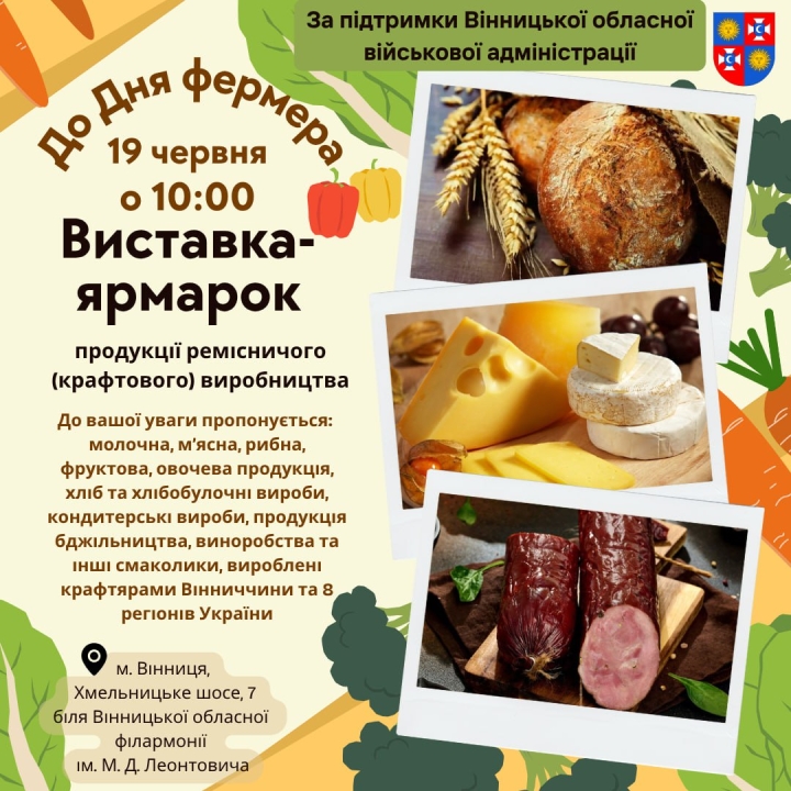 У Вінниці відбудеться виставка-ярмарок крафтової продукції