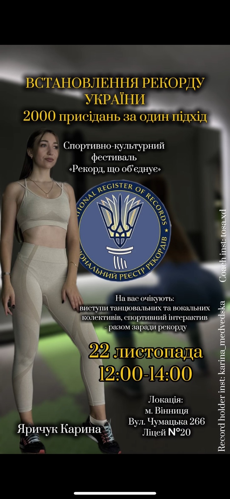 Вінничанка готується встановити рекорд України з безперервних присідань