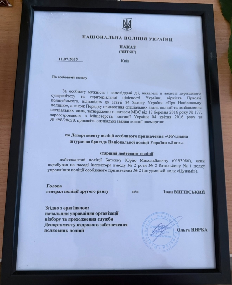 Воїну-поліцейському з Вінниччини посмертно присвоїли звання старшого лейтенанта поліції