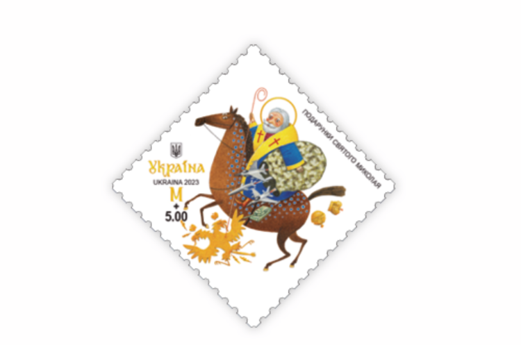 "Укрпошта" вводить в обіг нову поштову марку "Подарунки Святого Миколая"