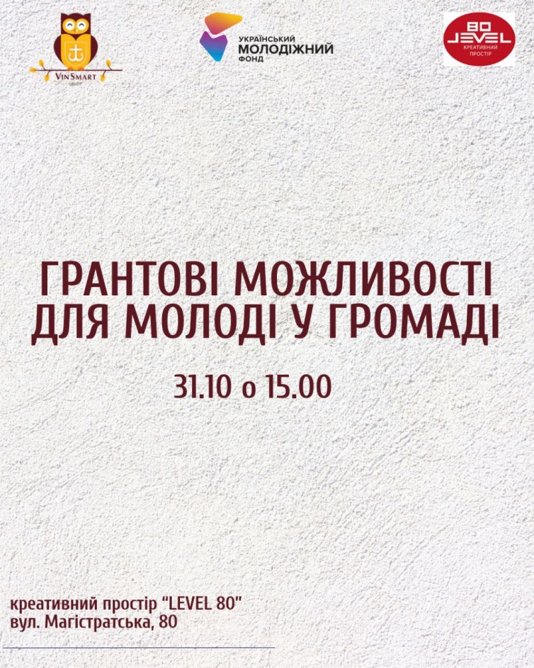 Як молодь Вінниці може отримати грант для реалізації власних ініціатив та ідей у громаді
