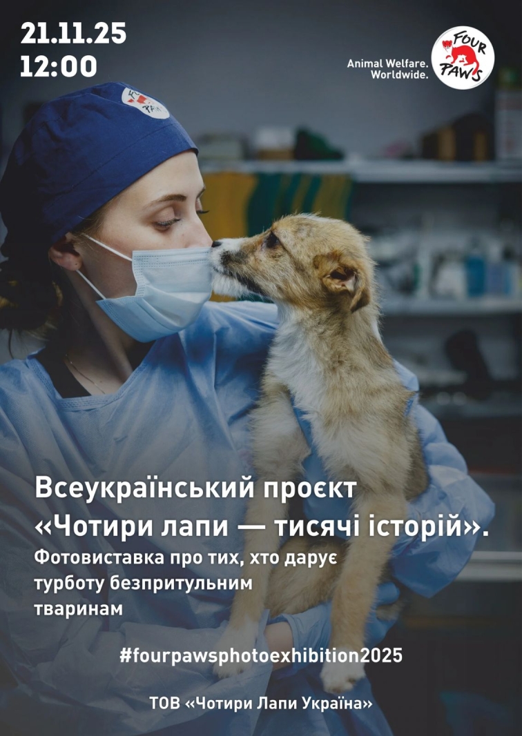 Фотовиставку про роботу зоозахисників під час війни презентують у Вінниці