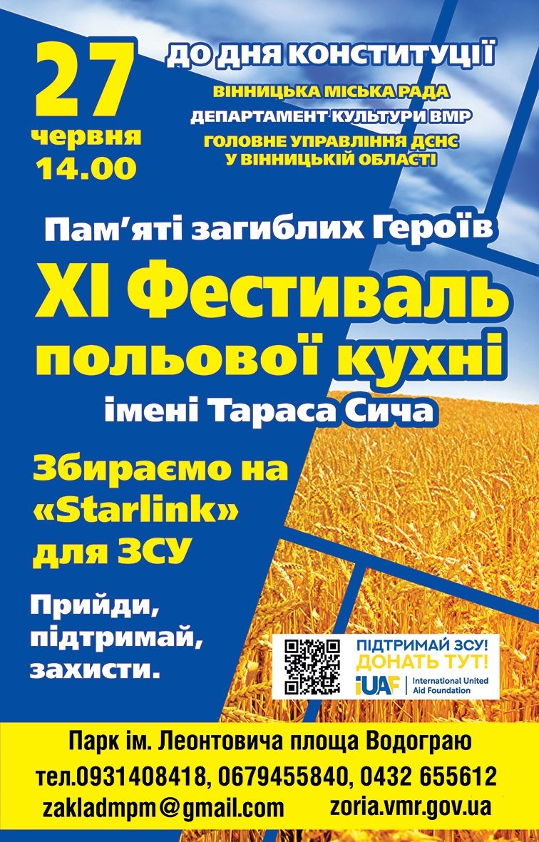 Фестиваль польової кухні імені Тараса Сича збере кошти на Starlink для 120-ї бригади