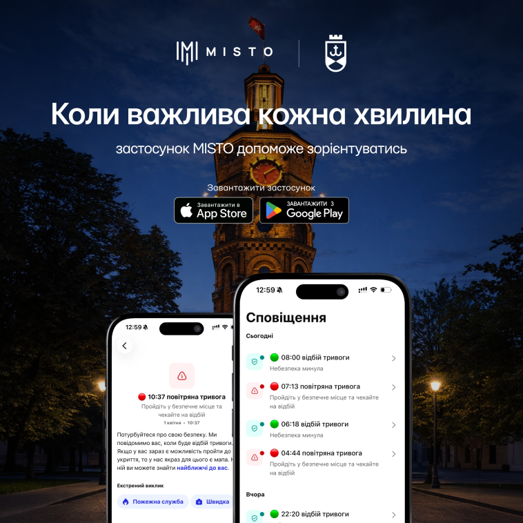 Всі міські сервіси в одному телефоні у Вінниці запрацював додаток MISTO