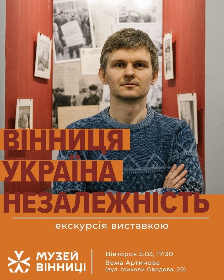 Музей Вінниці запрошує на екскурсію у Вежу Артинова