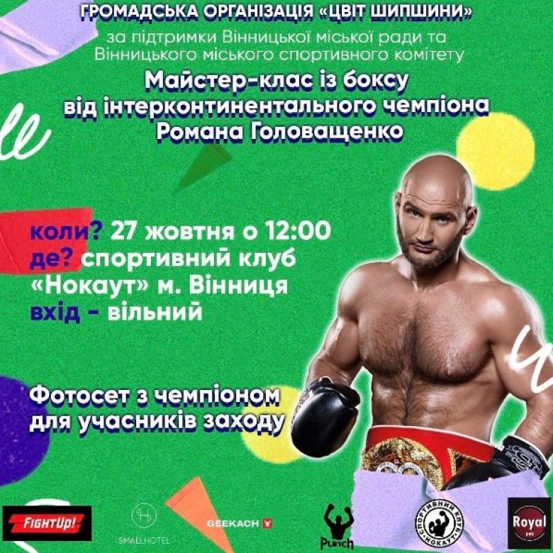 Вінничан запрошують на чемпіонський майстер-клас з боксу