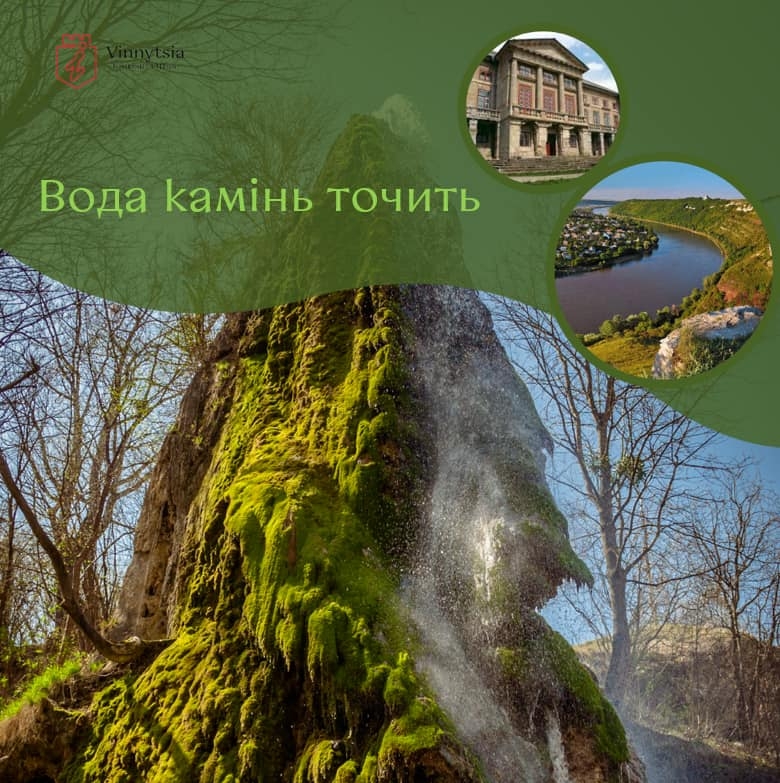 Водоспад та таємниці замків вінничан запрошують відвідати нову екскурсію