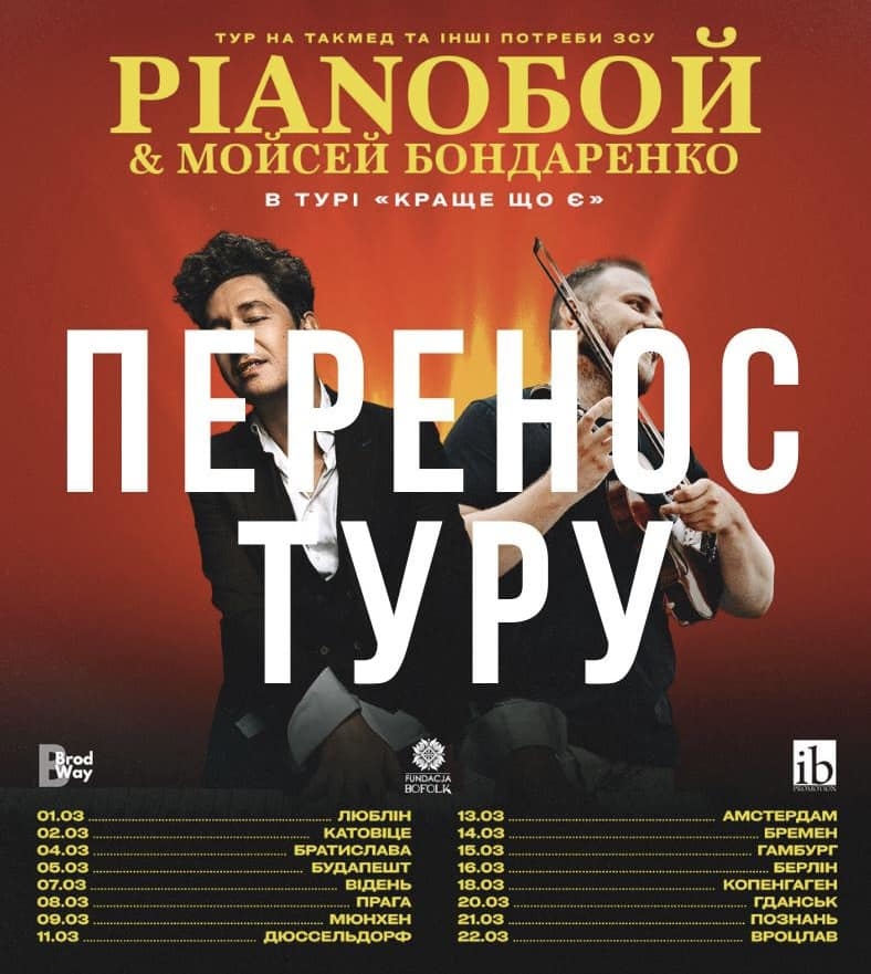 Зірковий вінничанин Pianoбой Дмитро Шуров змушений перенести закордонний тур