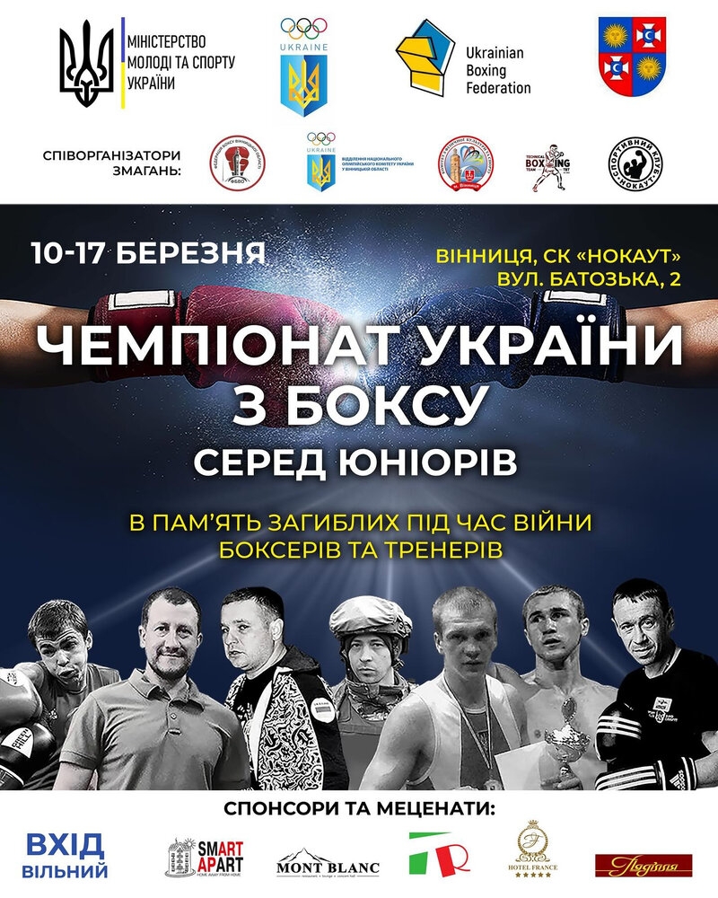 В пам'ять загиблих: у Вінниці анонсували чемпіонат України з боксу серед юніорів