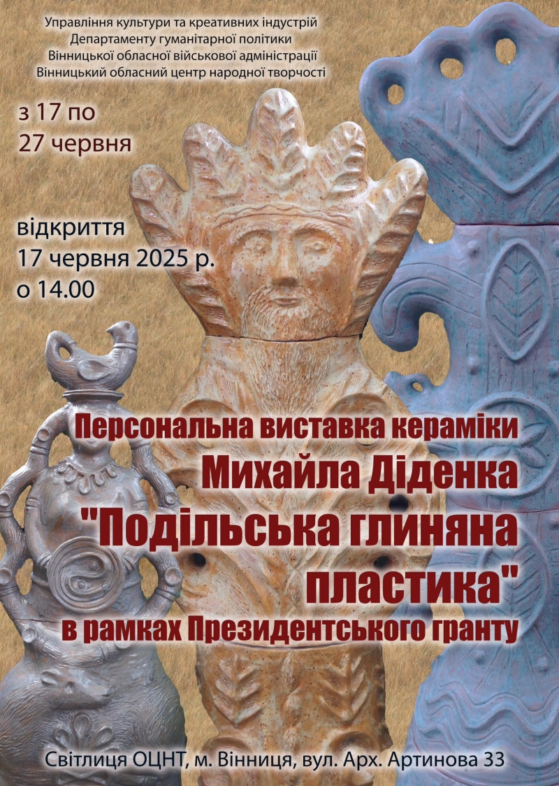У Вінниці презентують унікальну виставку гончарного мистецтва «Подільська глиняна пластика»