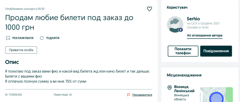 Вінничанин торгує “тисячею від Зеленського” - просить 75% від суми