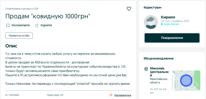 Вінничанин торгує “тисячею від Зеленського” - просить 75% від суми