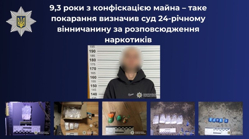 За розповсюдження наркотиків вінничанин сяде майже на десять років