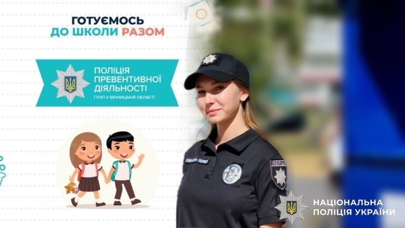 На Вінниччині стартувала щорічна благодійна “шкільна акція”