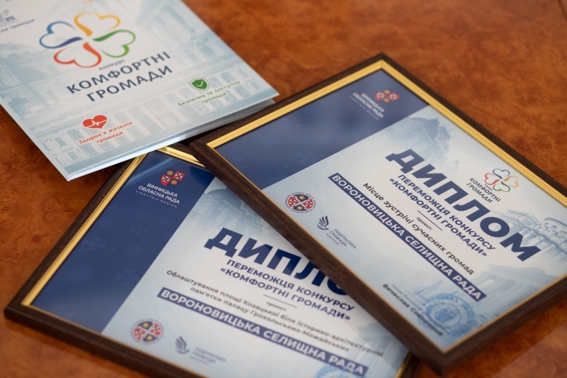 У Вінниці переможці конкурсу "Комфортні громади"-2022 отримали дипломи
