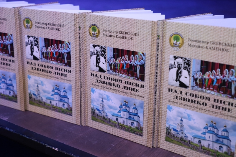 У Вінниці презентували 112 випуск серії книг-історій сіл і міст «Моя Вінниччина»