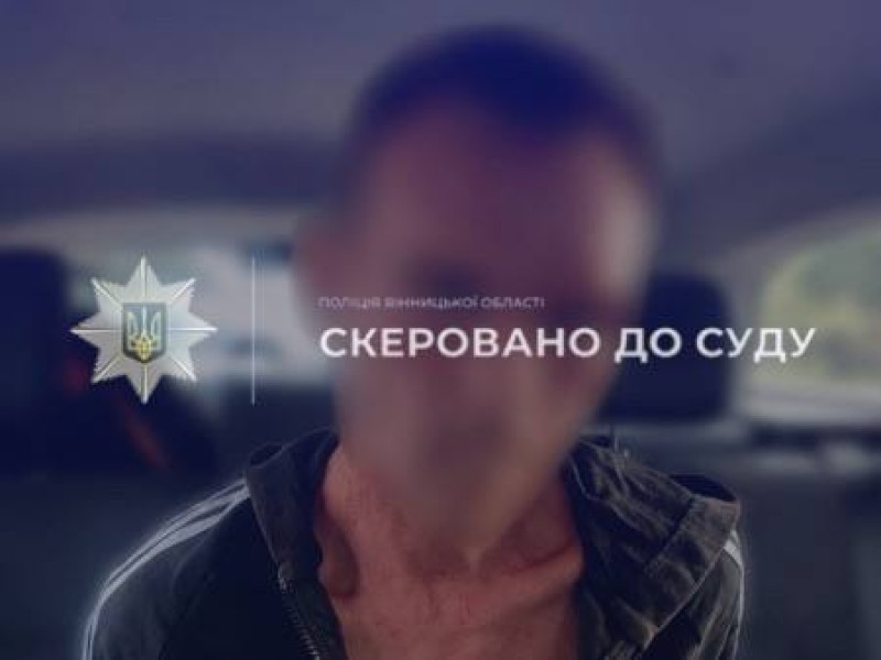 Чотири судимості та 13 років за ґратами: 33-річному рецидивісту з Хмільницького району загрожує ще 15 років
