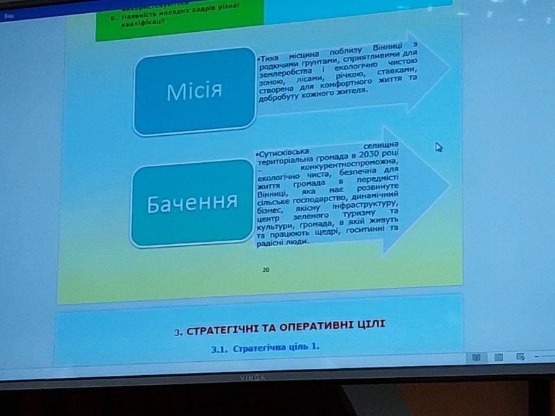 Сутисківська громада ухвалила стратегію розвитку до 2030 року