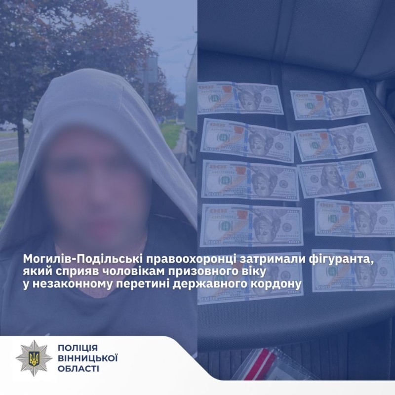 Мешканці Жмеринського та Гайсинського районів переправляли чоловіків через кордон