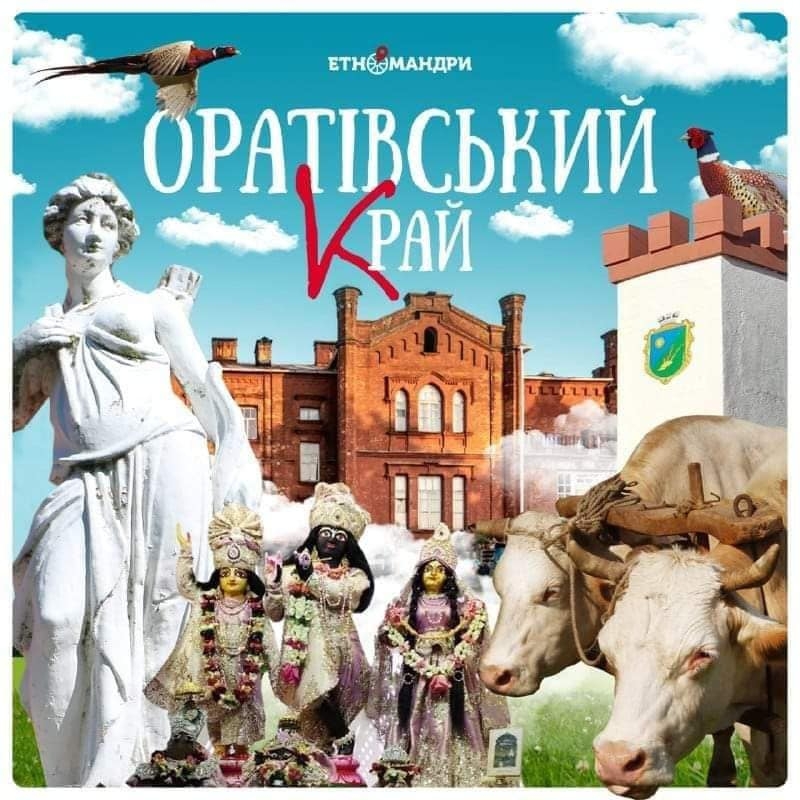 Офіс туризму Вінниці запрошує в унікальну етномандрівку