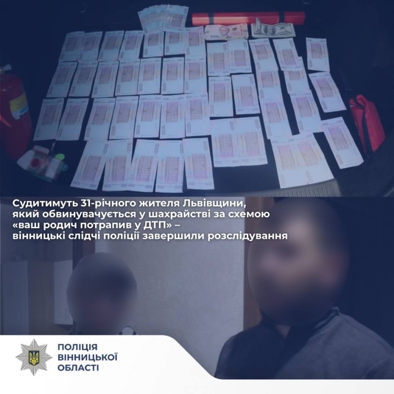 У Вінниці викрили учасника схеми «родич потрапив у ДТП»: одна жінка запідозрила обман, інша втратила 150 тис. грн