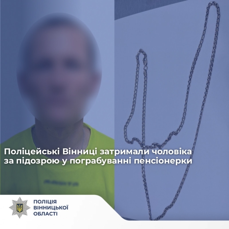 У Вінниці затримали чоловіка, який зірвав золотий ланцюжок із 73-річної пенсіонерки