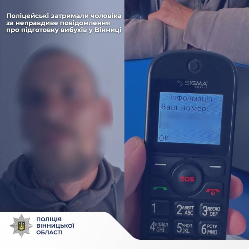 У Вінниці затримали чоловіка за фейкове повідомлення про вибухи