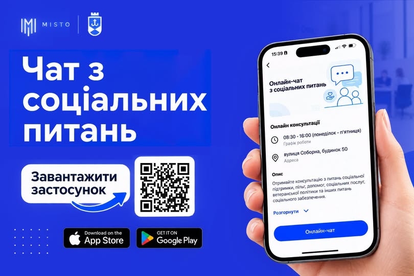 У Вінниці запрацював онлайн-чат з соціальних питань у застосунку MISTO