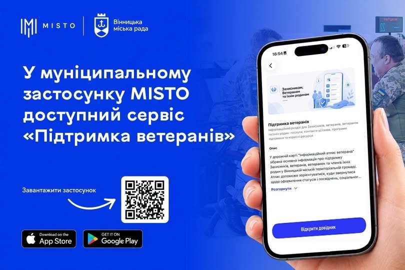 Ветерани Вінниці отримали зручний доступ до соціальних сервісів онлайн